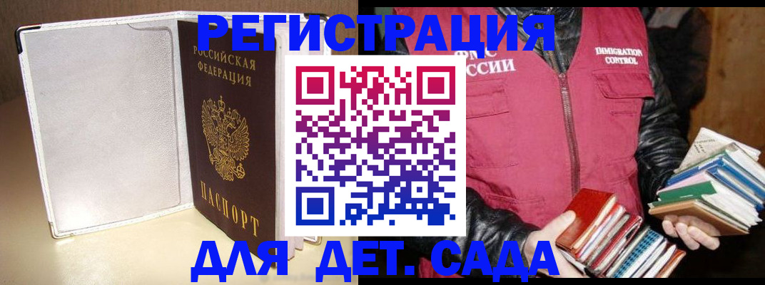 временная регистрация адрес в Барнауле