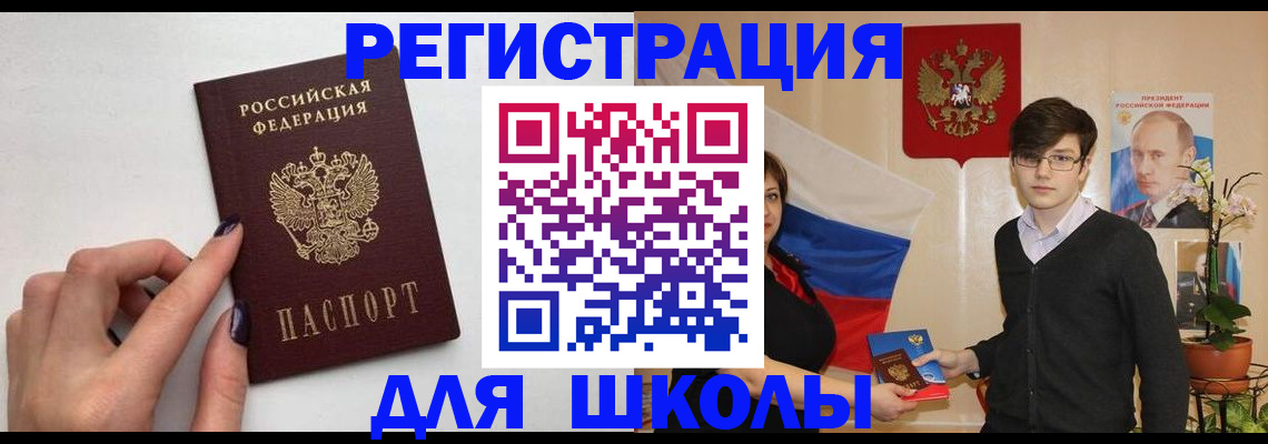 временная регистрация для всех в Барнауле