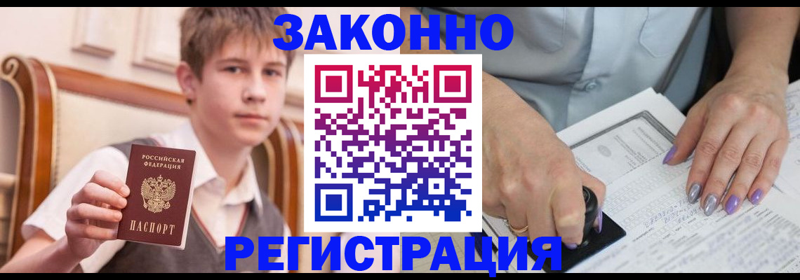 прописка для школы в Барнауле