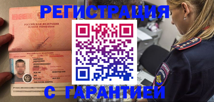 временная регистрация собственник в Барнауле