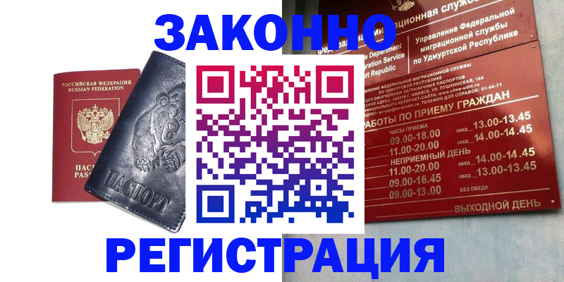 временная регистрация поиск в Барнауле