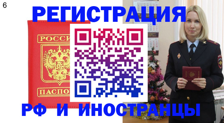 временная регистрация купить в Барнауле