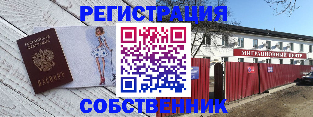 прописка регистрация в Барнауле
