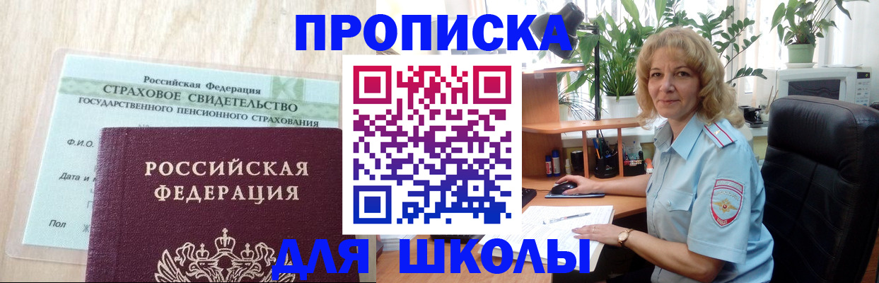 прописка для военкомата в Барнауле