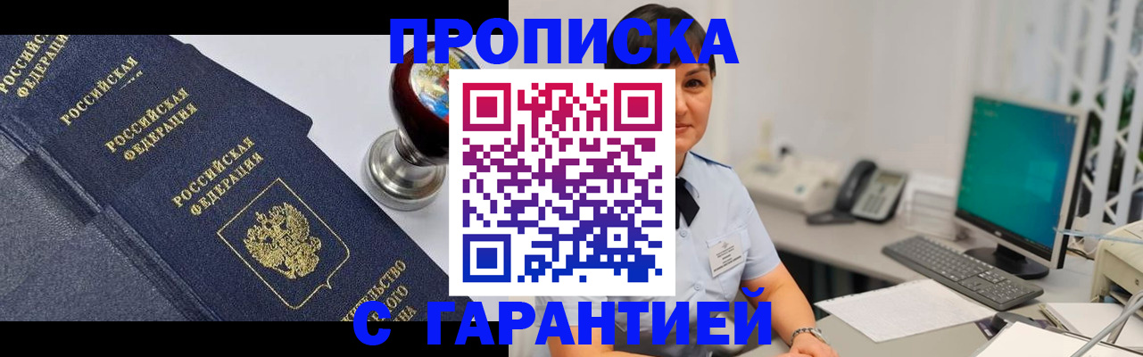 временная регистрация поиск в Барнауле