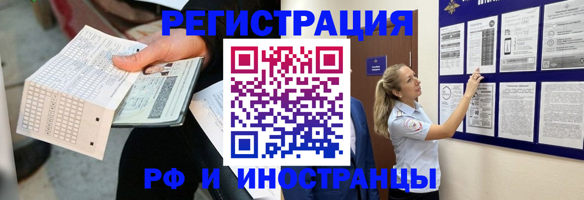 временная регистрация в Барнауле